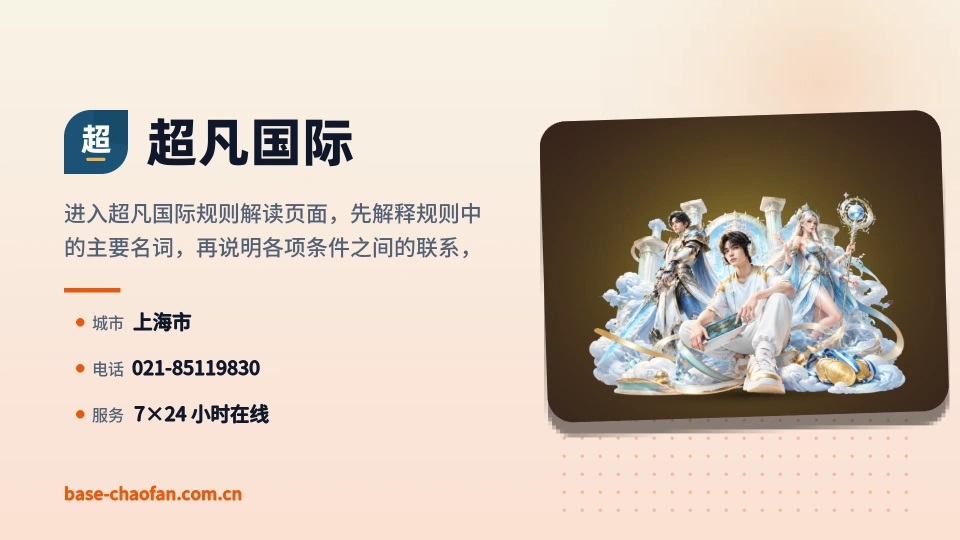 探索超凡国际